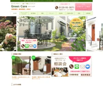 Gardeningya.com(ガーデンデザイン) Screenshot