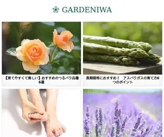 Gardeniwa.com(GARDENIWA) Screenshot