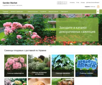 Gardenmarket.com.ua(Garden Market) Screenshot