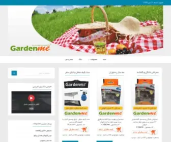 Gardenme.ir(مه پاش خانگی) Screenshot