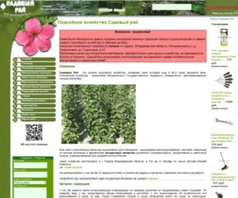 Gardenparadise.ru(Подсобное) Screenshot