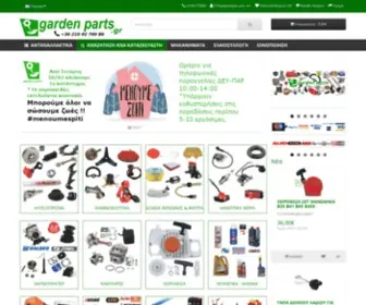 Gardenparts.gr(ΑΝΤΑΛΛΑΚΤΙΚΑ) Screenshot