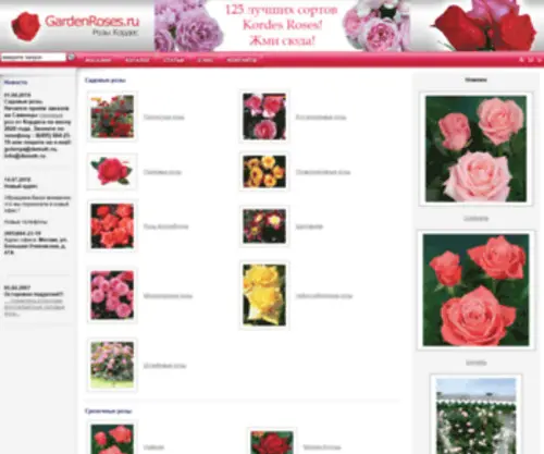 Gardenroses.ru(秒噔磬) Screenshot
