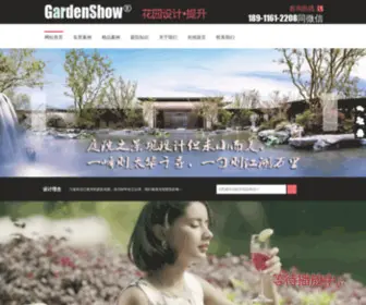 Gardenshow.cn(元浩花园设计（庭院设计）) Screenshot