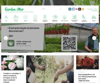 Gardenstar.ru(огород) Screenshot