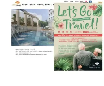 Gardenvilla.com.tw(蓮潭國際會館) Screenshot