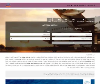 Gardesha.com(خرید بلیط هواپیما) Screenshot