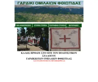 Gardikiomilaion.gr(ΓΑΡΔΙΚΙ) Screenshot