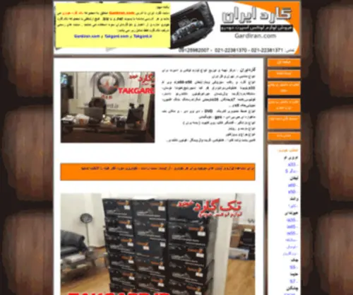 Gardiran.com(فروشگاه لوازم جانبی خودرو ماشین تهران شمال غرب) Screenshot