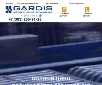 Gardis.ru(Производство металлических ограждений и сетчатых заборов) Screenshot