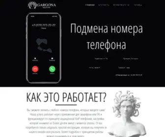 Gargtel.com(Подмена номера) Screenshot