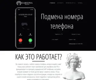 Gargtels.com(Подмена номера) Screenshot