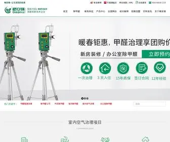 Garhb.com(深圳格安瑞环保集团是国家高新技术企业（专业除甲醛公司）) Screenshot