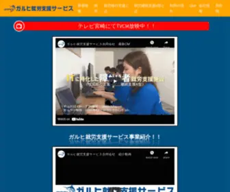 Garhish.com(合同会社ガルヒ就労支援サービス　ガルヒ就労支援サービスは、障害) Screenshot