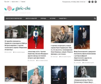 Garic-Che.ru(Имею) Screenshot