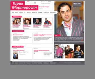 Garik-Martirosyan.ru(Гарик Мартиросян) Screenshot