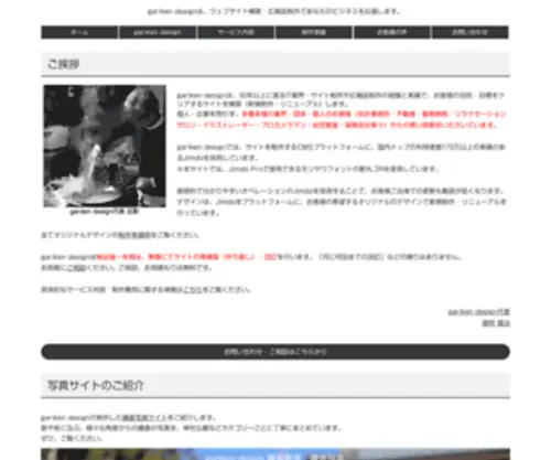 Gariken.com(Gariken designはWebサイト) Screenshot