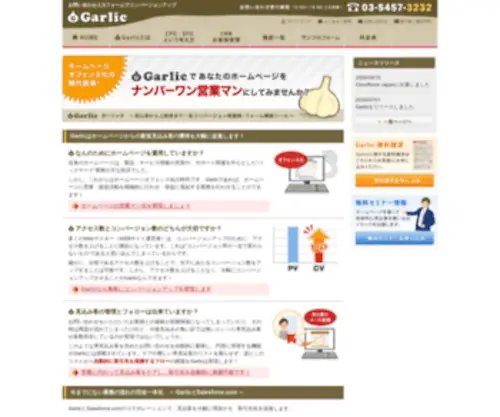 Garlic-Power.com(お問い合わせ) Screenshot