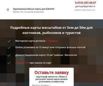 Garmaps.ru(Подробные) Screenshot