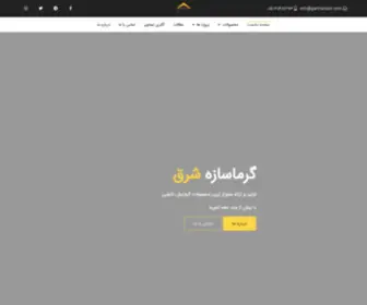 Garmasaze.com(گرماتاب، گرمایش تابشی، هیتر تابشی، مه پاش) Screenshot