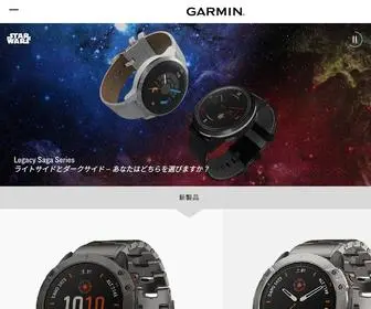 Garmin.co.jp(航空、船舶、自動車、フィットネス＆スポーツ、アウトドアなど) Screenshot