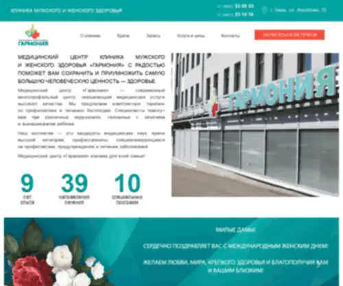 Garmonia-Clinic.ru(Медицинский центр) Screenshot