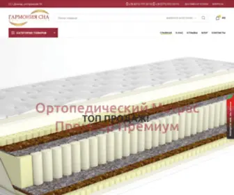 Garmoniasna.dn.ua(Ортопедический матрас купить в Донецке и ДНР) Screenshot