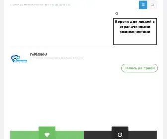 Garmoniy-Stom.ru(Гармония) Screenshot