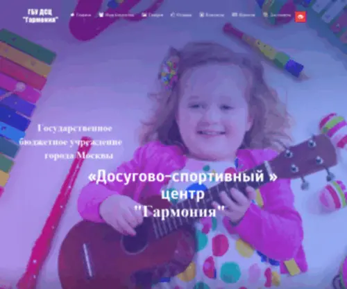 Garmoniya-Centre.ru(ГБУ) Screenshot