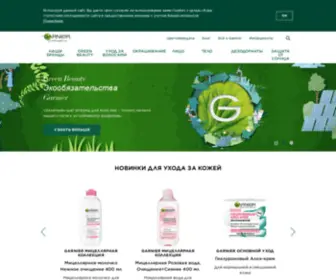 Garnier.com.ru(официальный сайт бренда) Screenshot