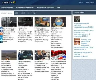 Garnizon13.ru(Военные новости) Screenshot