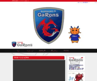 Garons.jp(長野☆GaRons（ガロンズ）須坂市発のバレーボールチーム) Screenshot