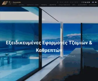 Garoufalisglass.gr(Garoufalis Glass) Screenshot