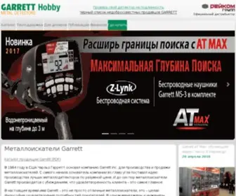 Garrett-Hobby.ru(РЕЙКОМ ГРУПП) Screenshot