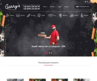 Garrys.com.ua(Доставка пиццы и бургеров в Полтаве) Screenshot