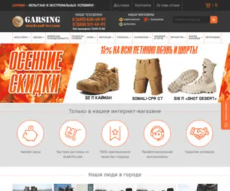 Garsingshop.ru(Фирменный магазин GARSING) Screenshot