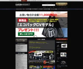 Garson.jp(ギャルソン) Screenshot