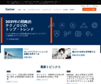 Gartner.co.jp(ガートナー ジャパン) Screenshot