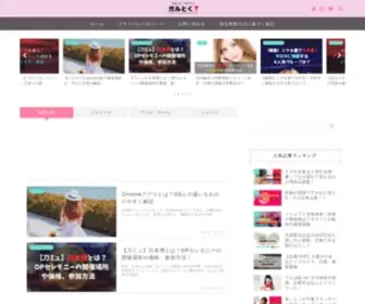 Garutoku.com(ガルとく) Screenshot