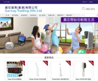Garway.com.hk(嘉宏貿易(香港)有限公司) Screenshot