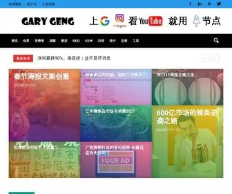 Garygeng.net(Gary Geng) Screenshot