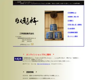 Garyubai.com(静岡吟醸｢臥龍梅｣) Screenshot