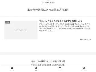 Gas-Cost.com(あなたの過程にあった節約方法3選) Screenshot
