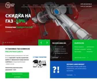 Gasautosystem.com((ГБО)) Screenshot