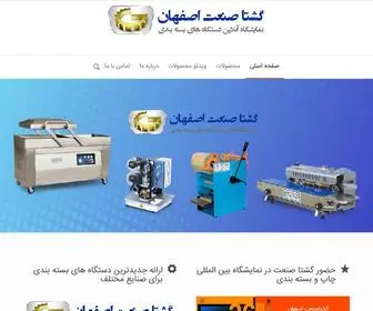 Gashta-Sanat.ir(مرجع خرید ماشین آلات صنعتی دستگاه و تجهیزات صنعتی) Screenshot
