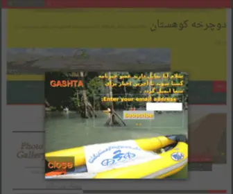 Gashta.com(پایگاه) Screenshot