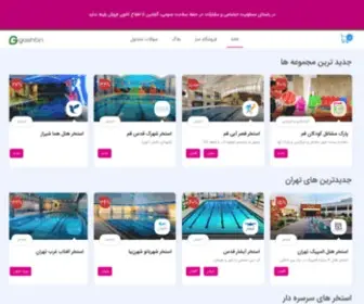 Gashtin.com(گشتین) Screenshot