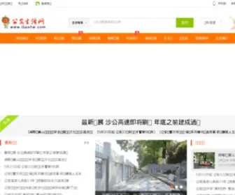 Gashw.com(公安县生活网) Screenshot