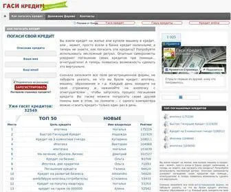 Gasikredit.ru(Гаси) Screenshot