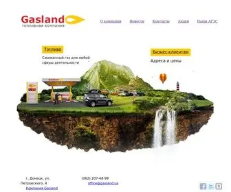 Gasland.ua(1С) Screenshot